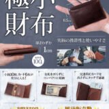 Amazonカタログ『極小財布』