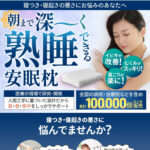 安眠まくら 寝つき・寝起きの悪さにお悩みのあなたへ アイキャッチ