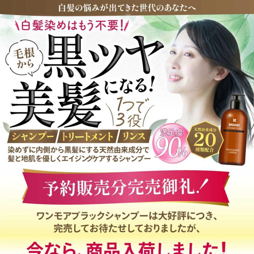 ［物販LP］白髪染めシャンプー 白髪の悩みが出てきた世代のあなたへ